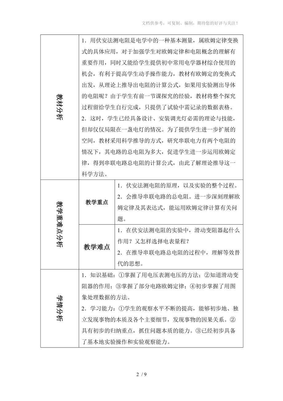 《欧姆定律的应用》教学设计分享.doc_第2页