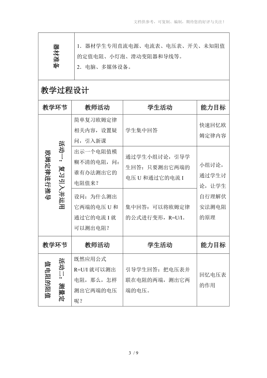 《欧姆定律的应用》教学设计分享.doc_第3页