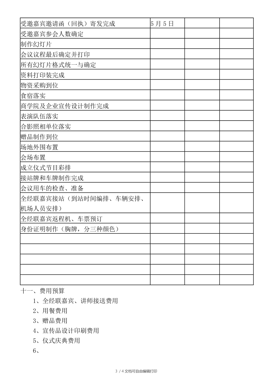 成立仪式及首期培训方案.doc_第3页