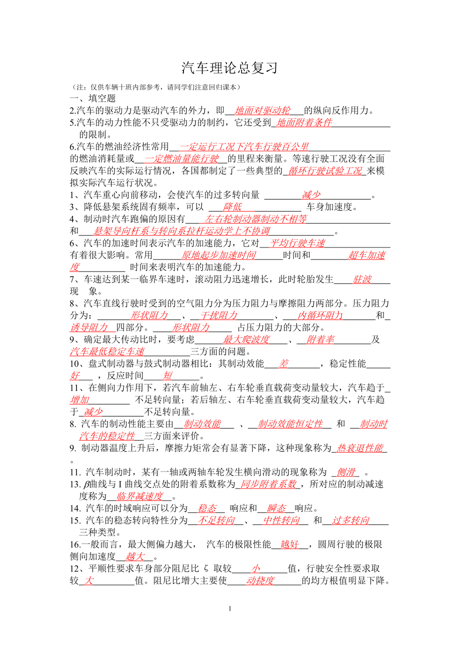 汽车理论复习含答案详解.doc_第1页