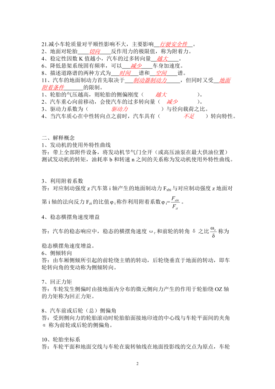 汽车理论复习含答案详解.doc_第2页