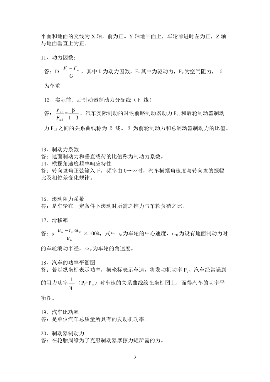 汽车理论复习含答案详解.doc_第3页