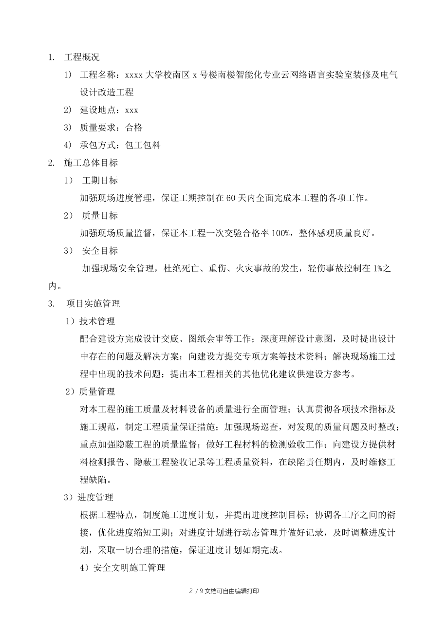 技术服务方案、项目实施方案及项目管理组织机构.doc_第2页