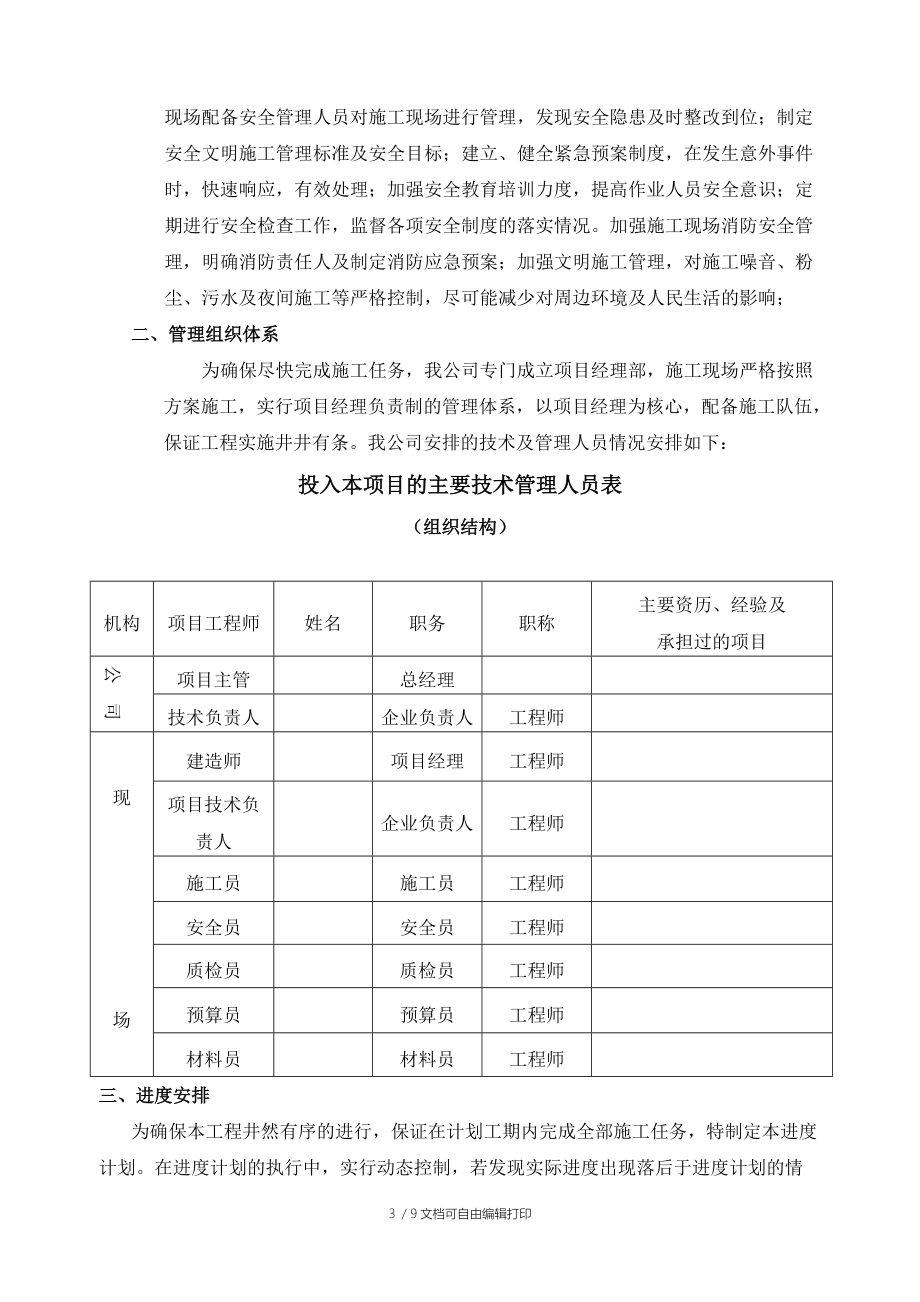 技术服务方案、项目实施方案及项目管理组织机构.doc_第3页