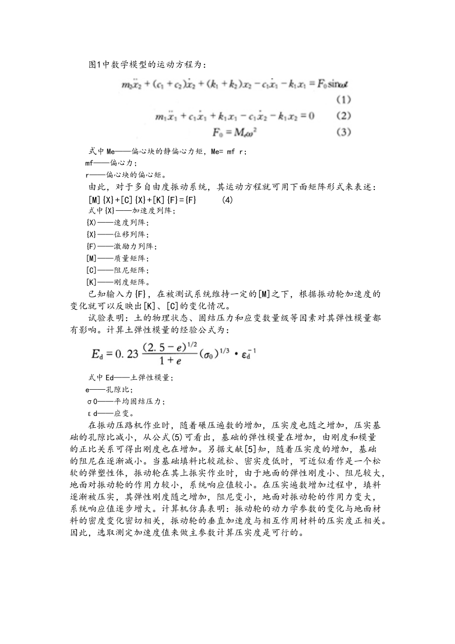 智能压实度理论基础.doc_第3页