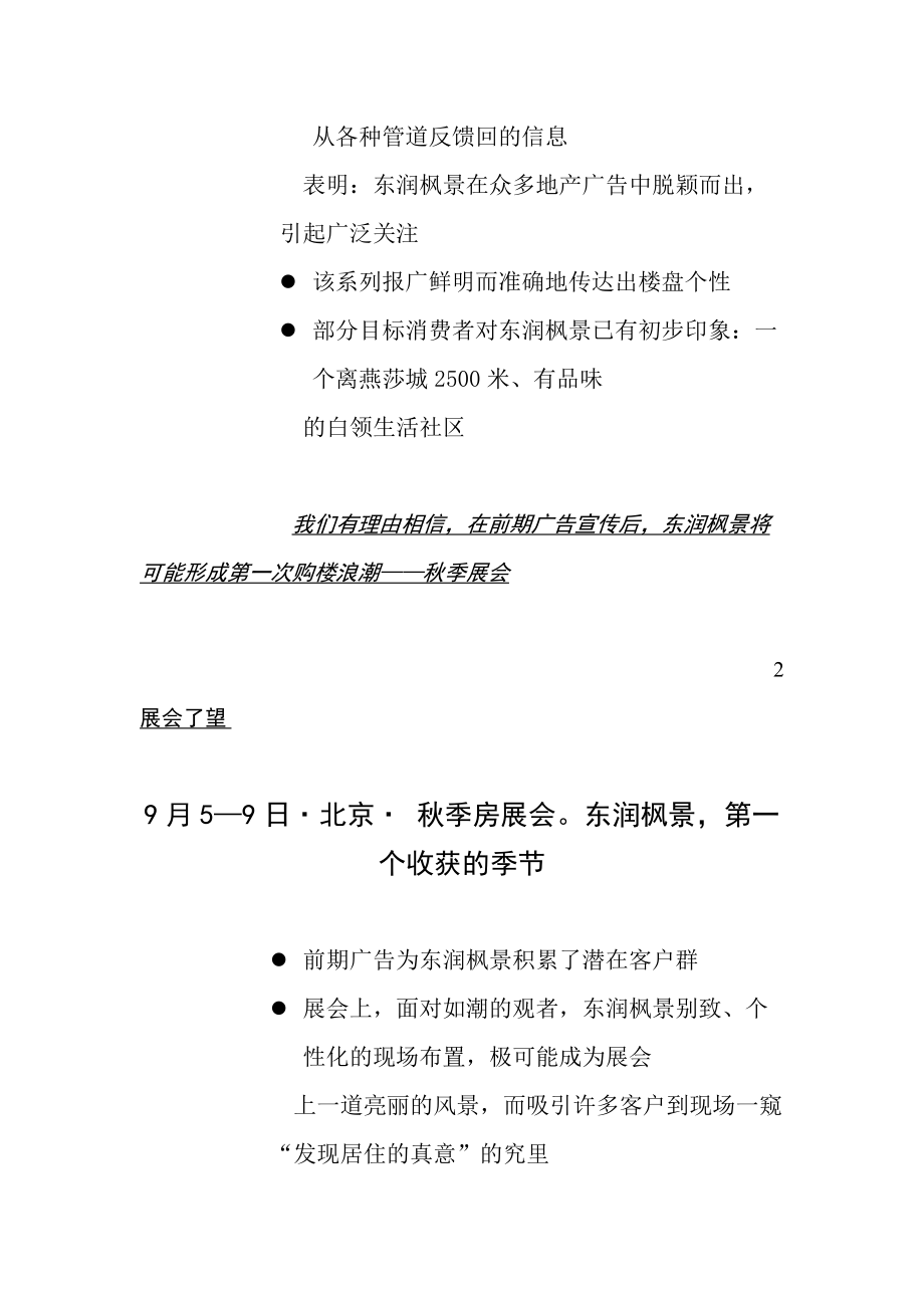 东润枫景九十月广告推广建议.docx_第2页