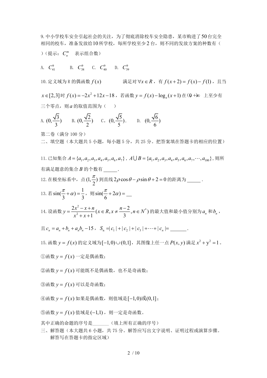 合肥市高三第二次模拟二模理科数学试题及答案.doc_第2页