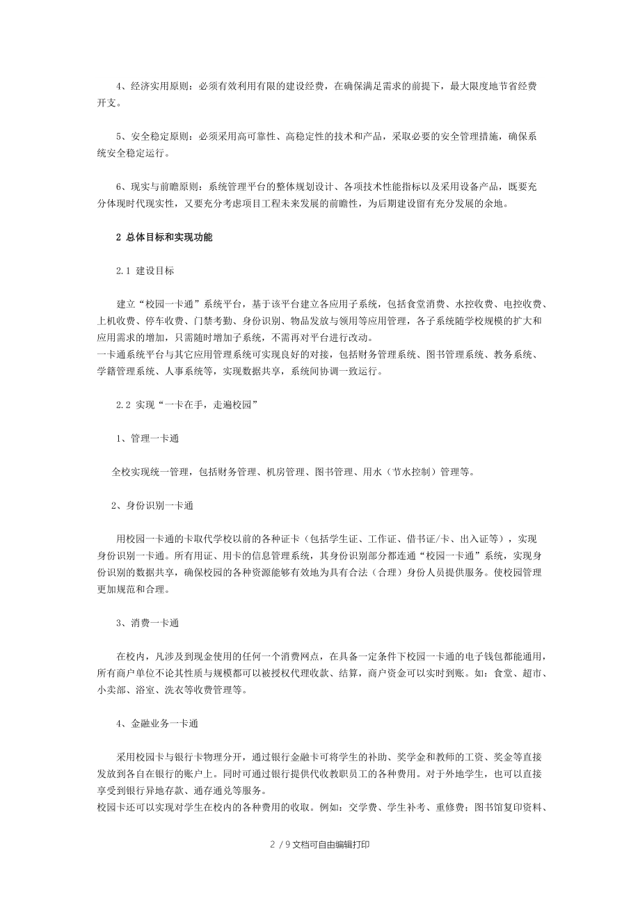 校园一卡通实例方案.doc_第2页