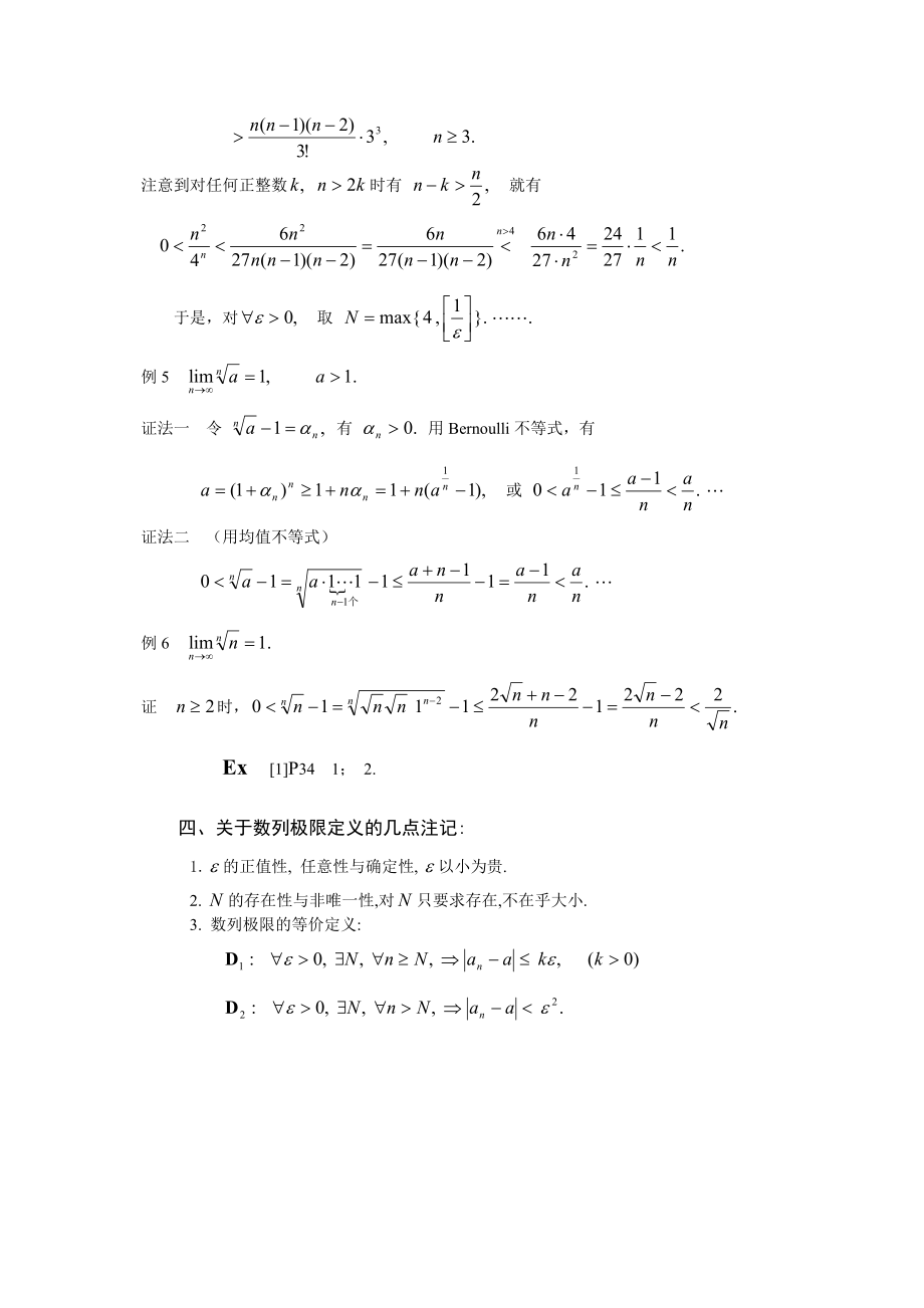 数学分析第二章数列极限.doc_第2页