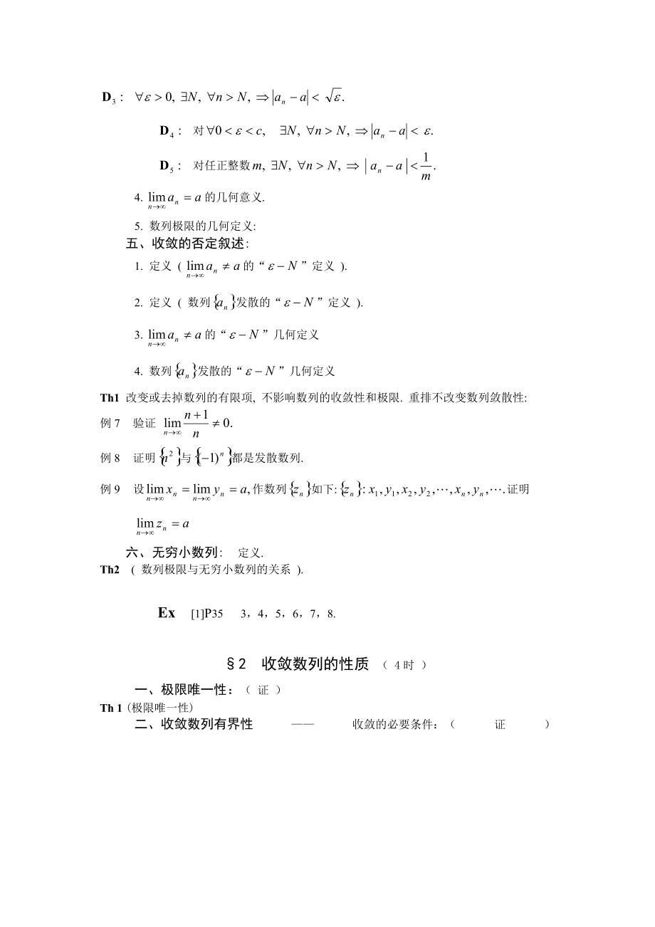 数学分析第二章数列极限.doc_第3页