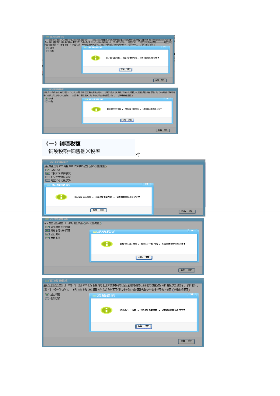 某年度财务会计与年检管理知识分析答案.doc_第3页