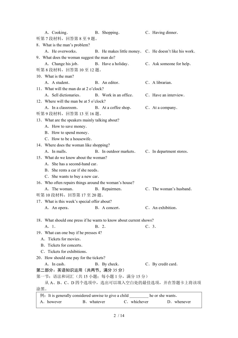 名校高三英语模拟考试.doc_第2页