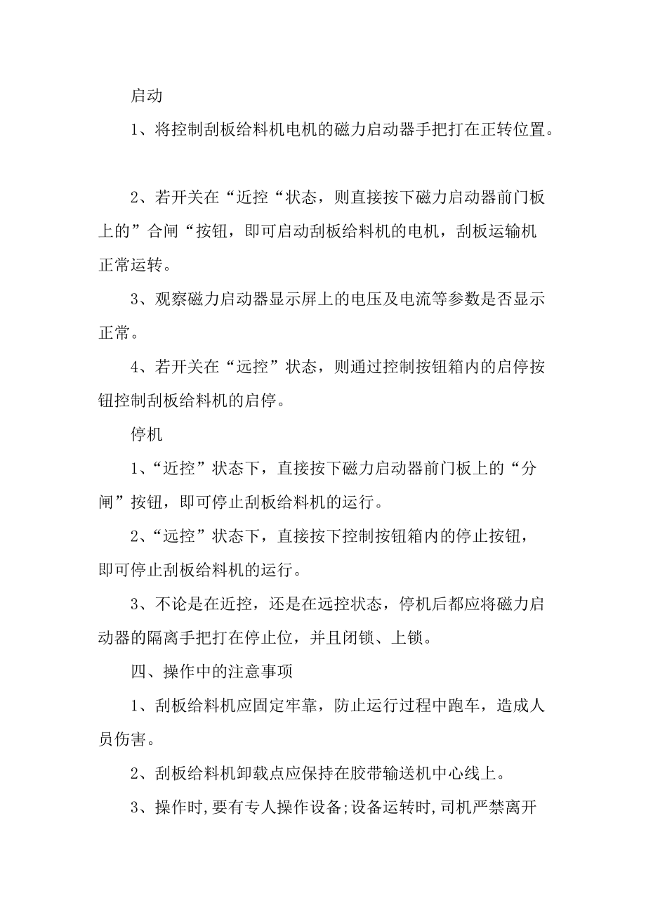 刮板给料机操作规程（跨骑）.docx_第2页