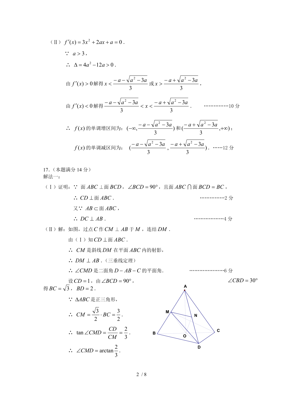 北京市石景山区高三第一学期期末考试数学理科试题答案.doc_第2页