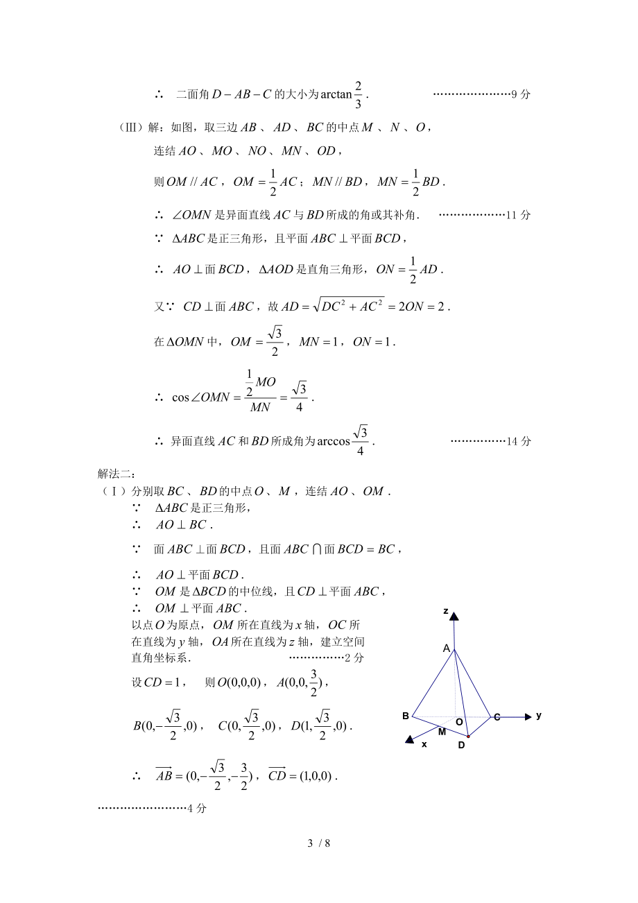 北京市石景山区高三第一学期期末考试数学理科试题答案.doc_第3页