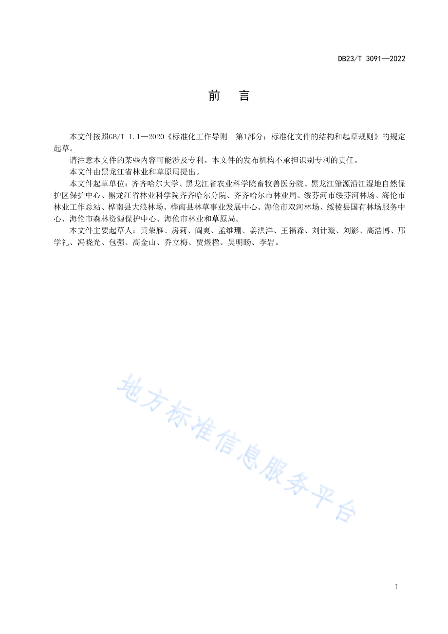 龙丰1号杨栽培技术规程DB23_T 3091—2022 黑龙江省.pdf_第2页