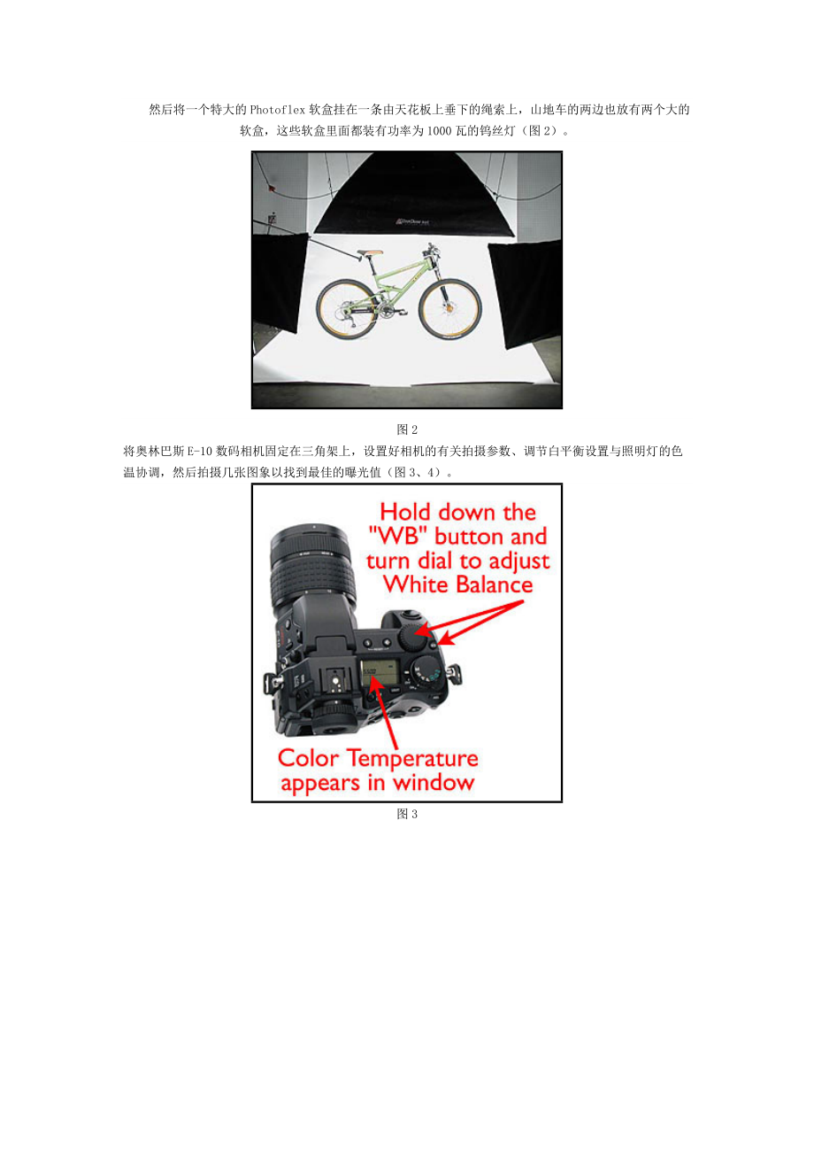 广告摄影-自行车.docx_第2页