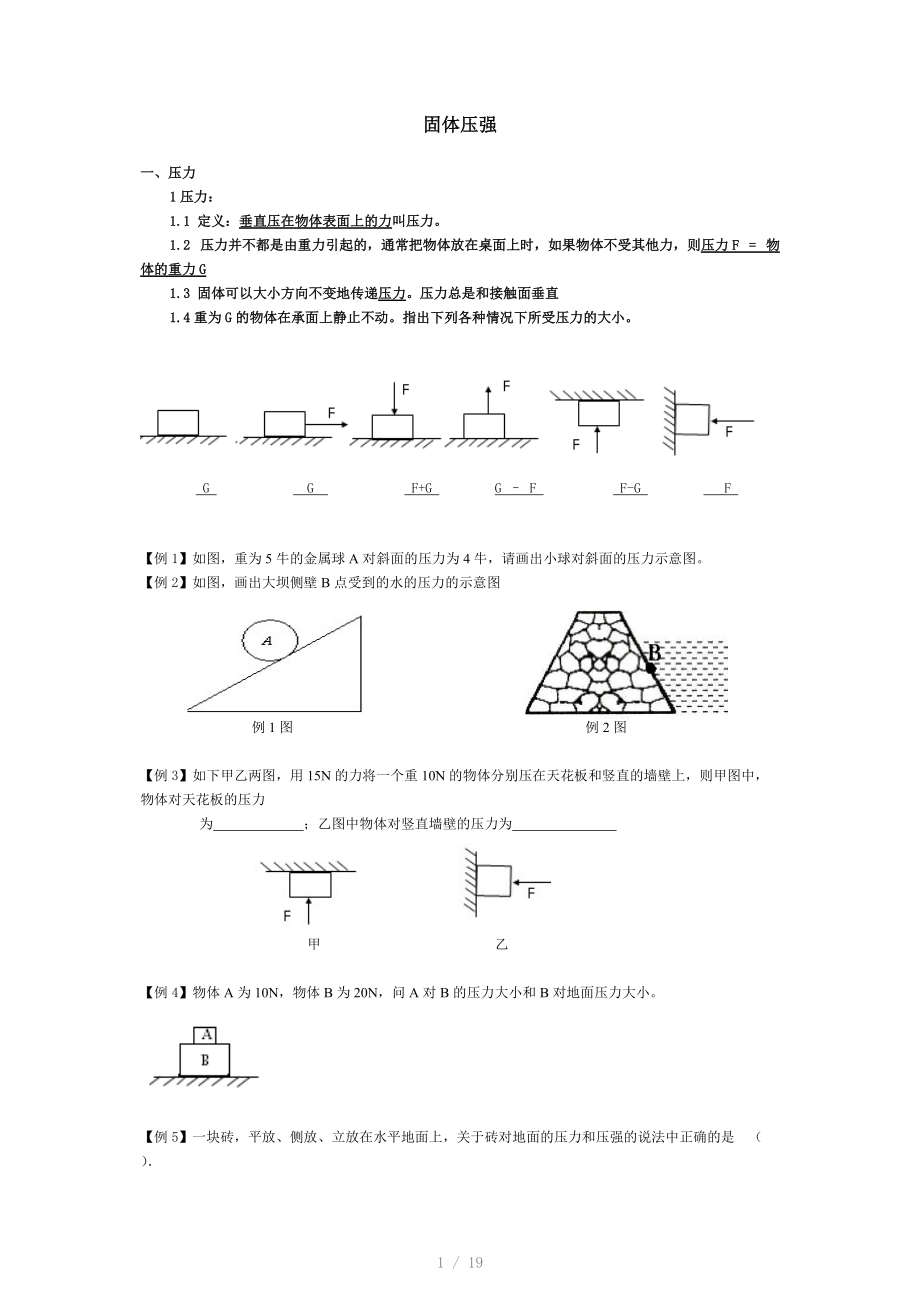 暑假讲义固体压强兰琛.doc_第1页