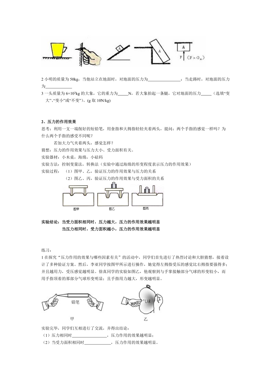 暑假讲义固体压强兰琛.doc_第3页