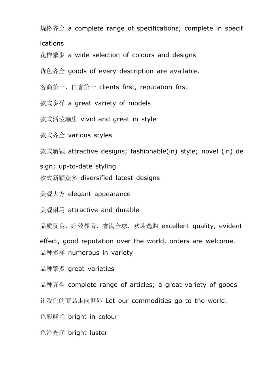 广告英语翻译常用词语.docx_第2页