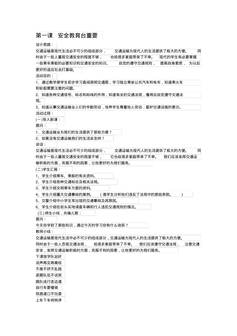 五年级安全教案.pdf_第1页