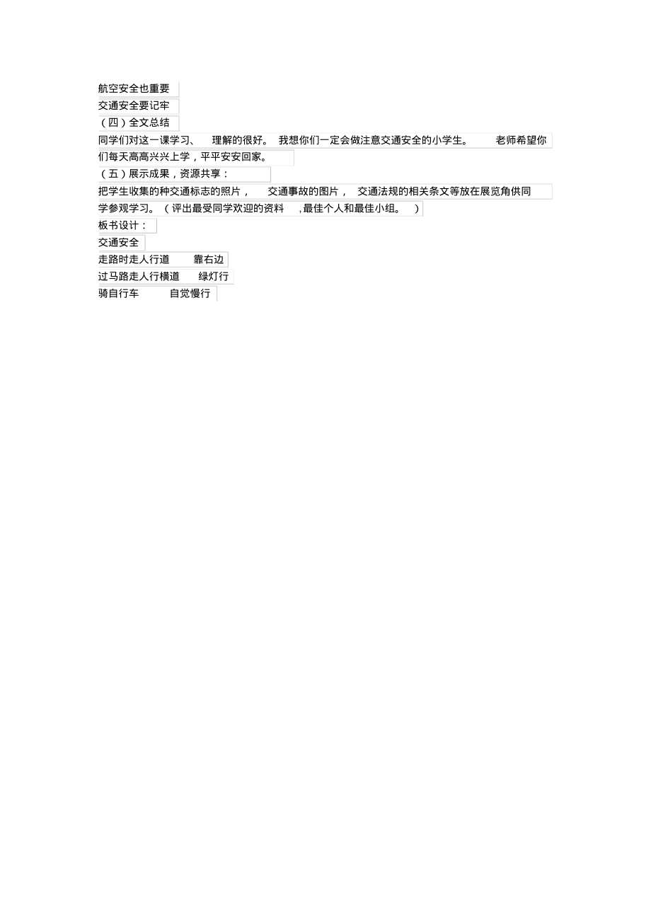 五年级安全教案.pdf_第2页