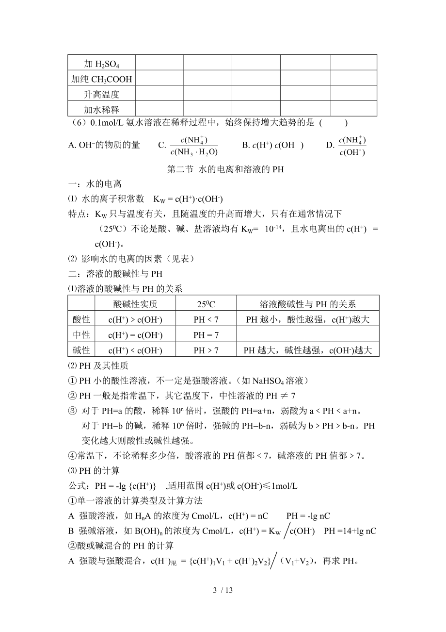 高三水溶液中的离子平衡专题复习.doc_第3页