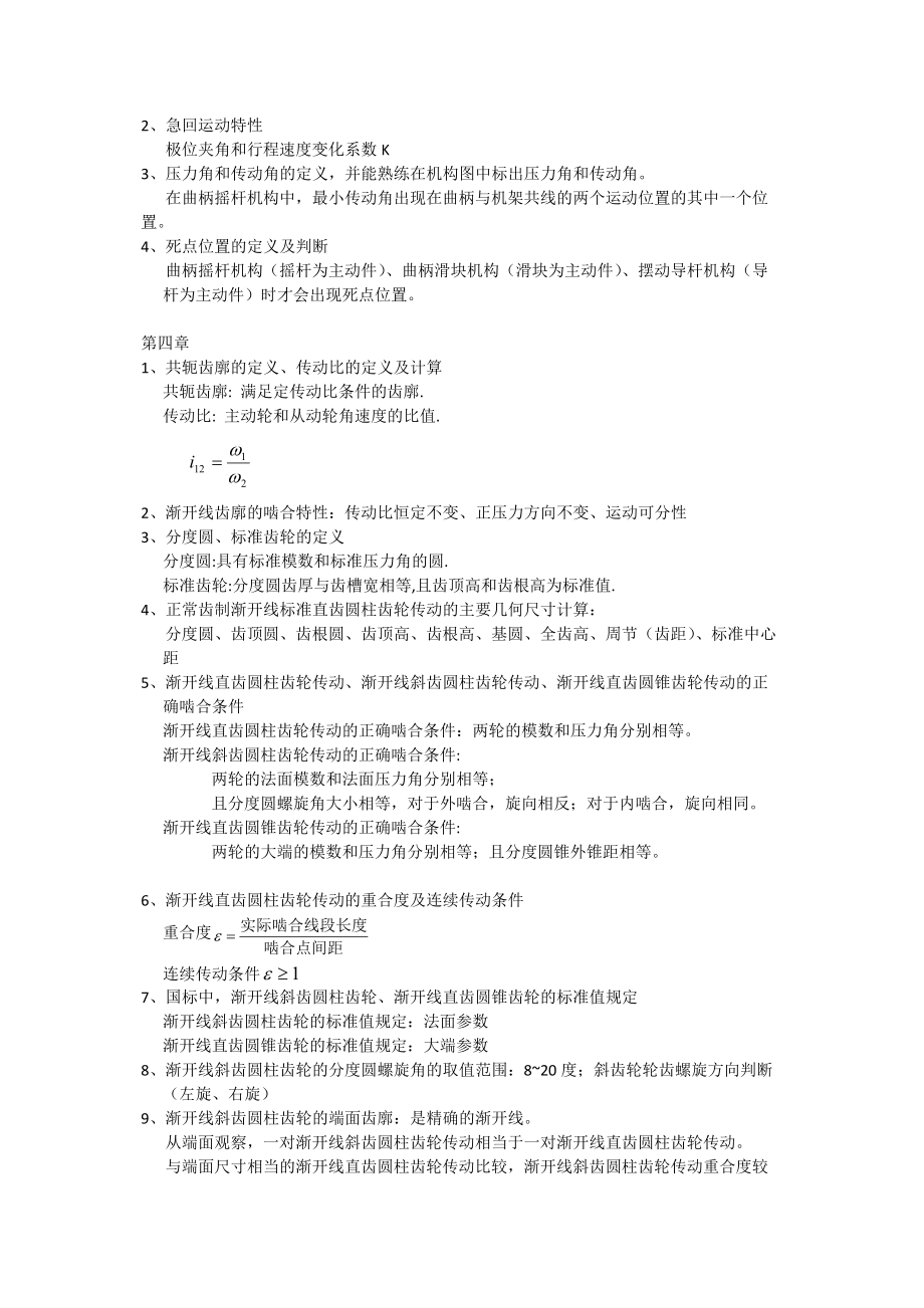 机械设计基础复习提纲.doc_第3页