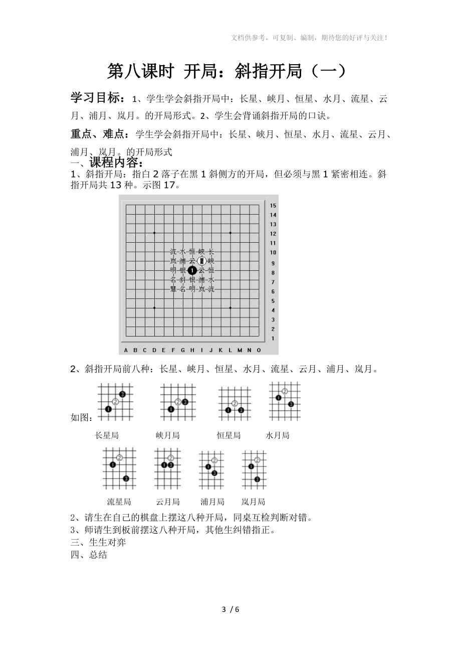 五子棋活动教案分享.doc_第3页