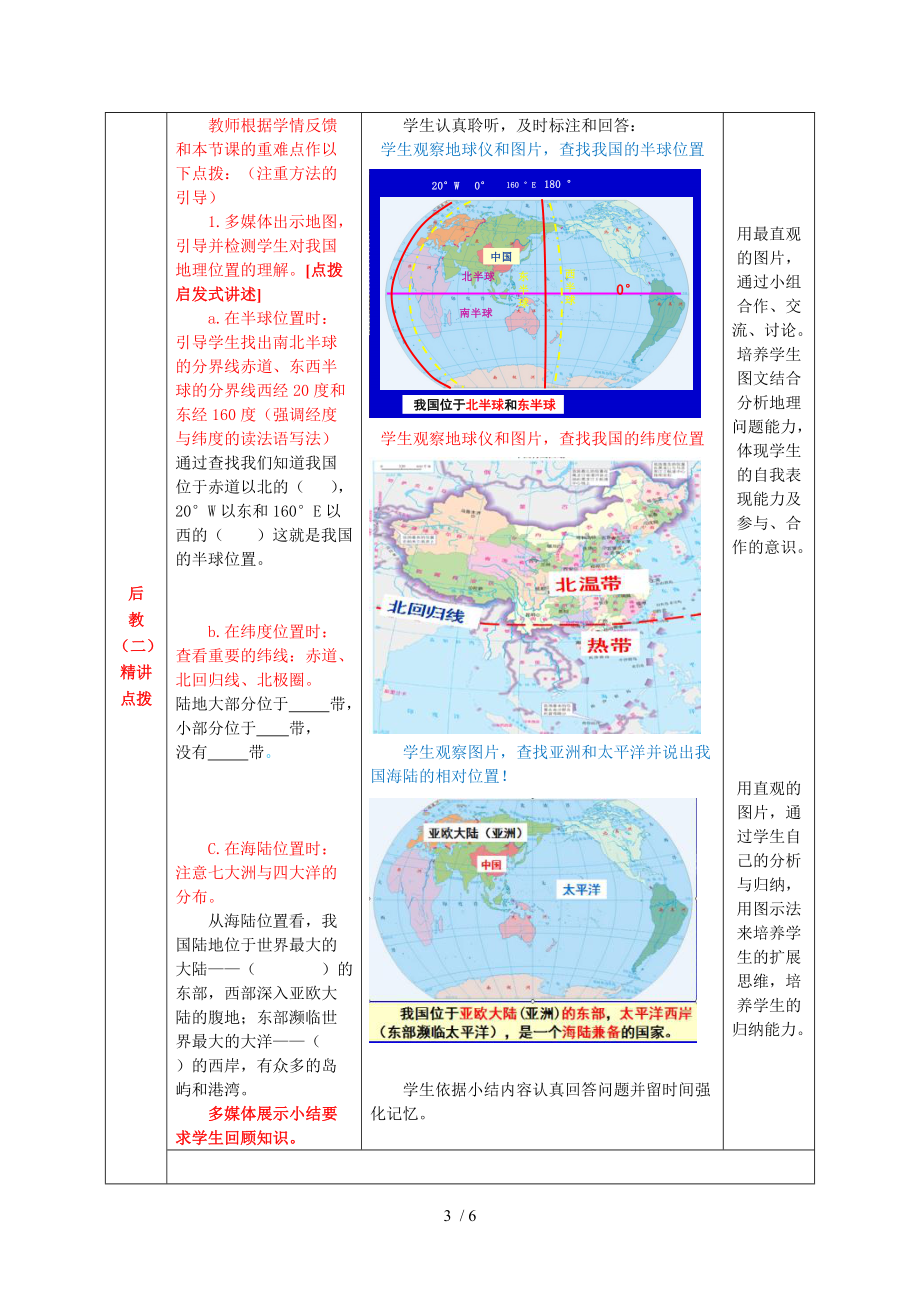 地理八年级上册第一章中国的疆域与人口第1节《辽阔的疆域》.doc_第3页