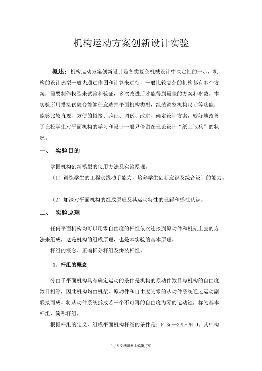 机构运动方案创新设计实验.doc_第2页