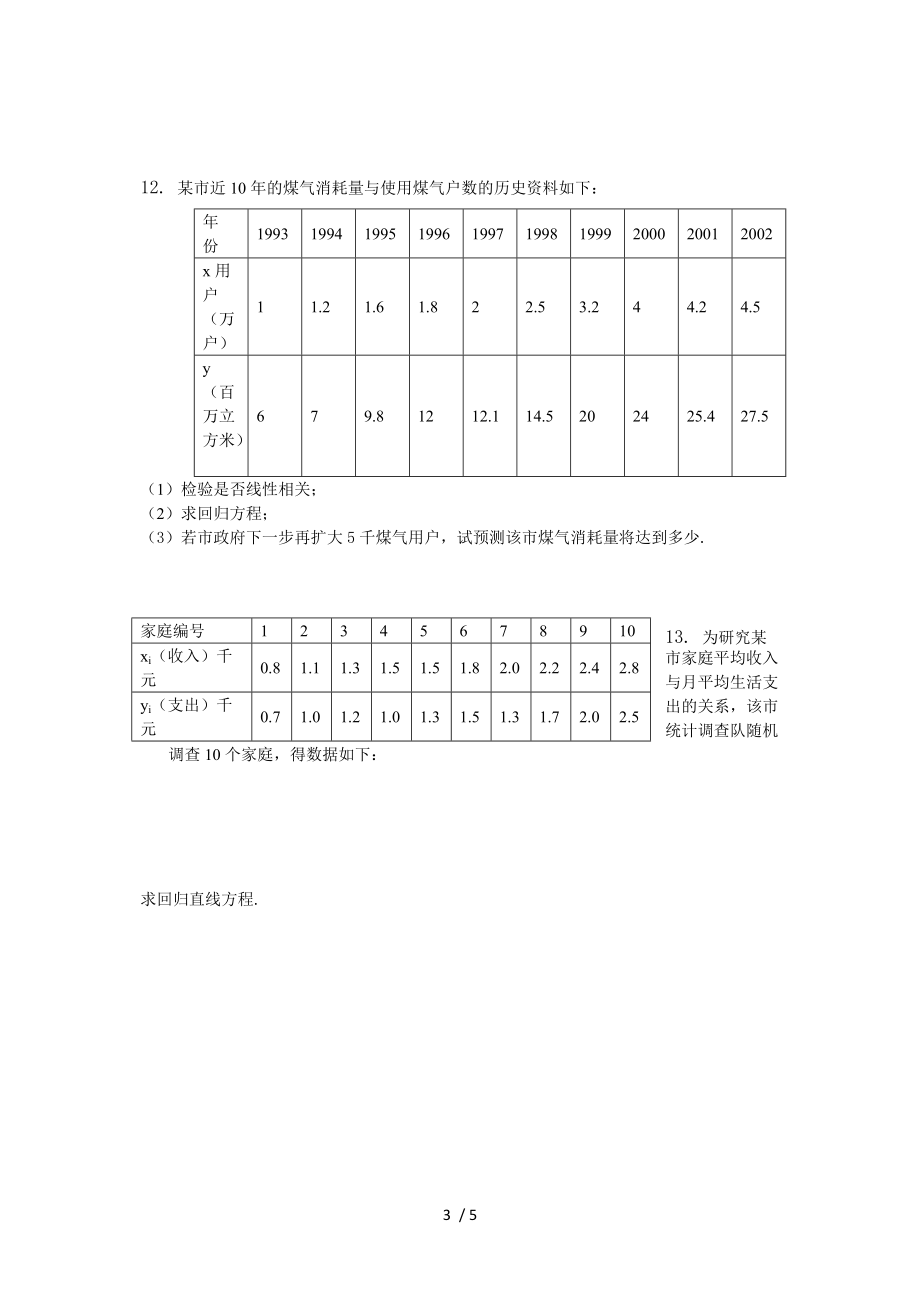 高三数学二轮复习：用样本估计总体.doc_第3页