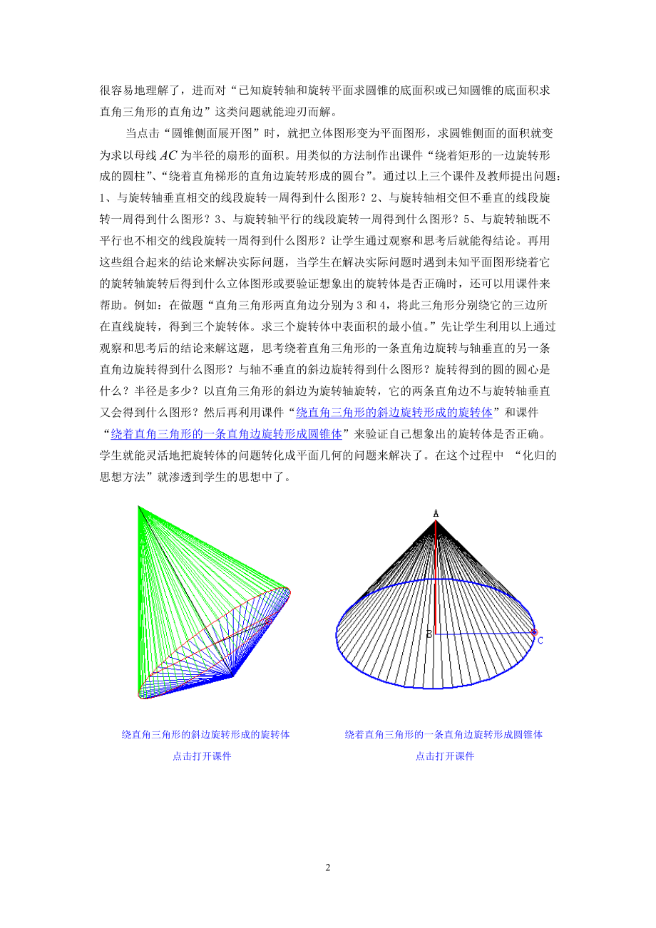 多媒体技术在渗透“数学思想方法”教学中的运用.docx_第2页