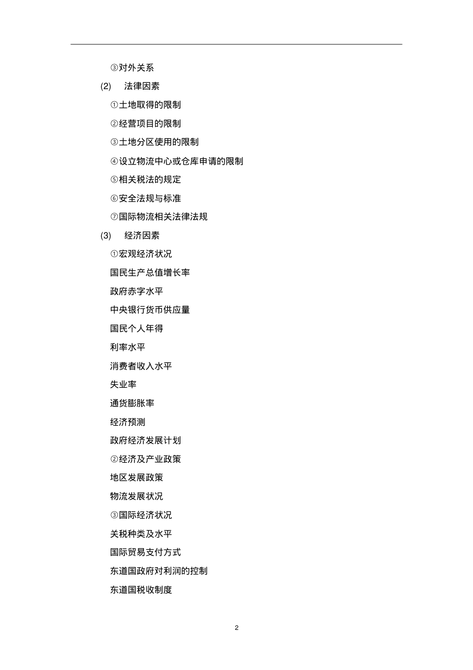 企业物流方案设计.pdf_第2页