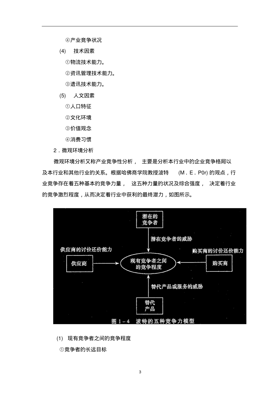 企业物流方案设计.pdf_第3页