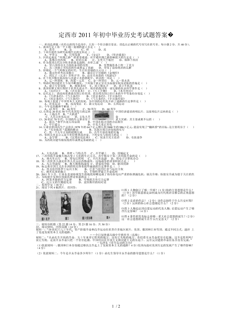 定西市初中毕业历史考试题答案.doc_第1页