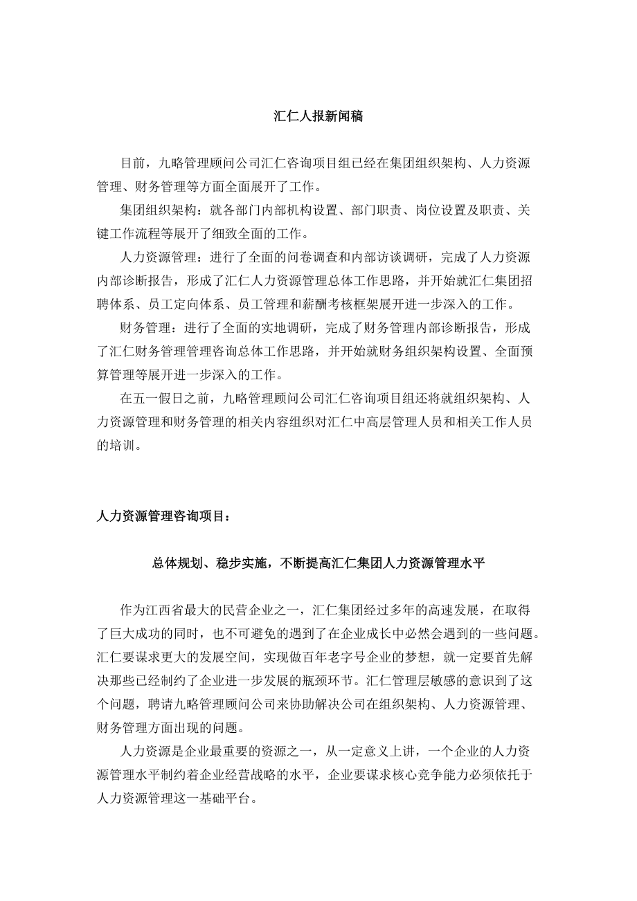 汇仁人报新闻稿件.docx_第1页