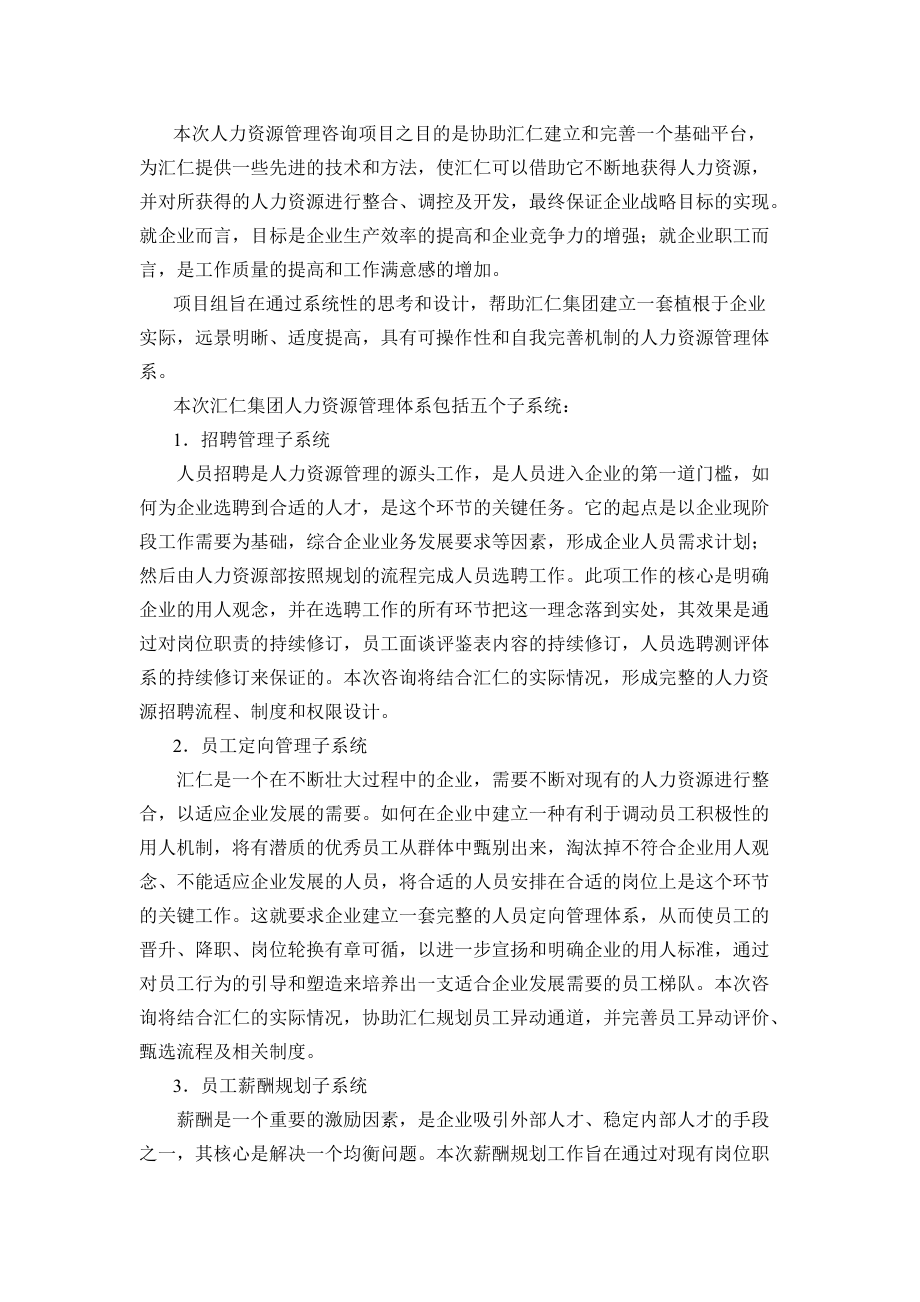 汇仁人报新闻稿件.docx_第2页