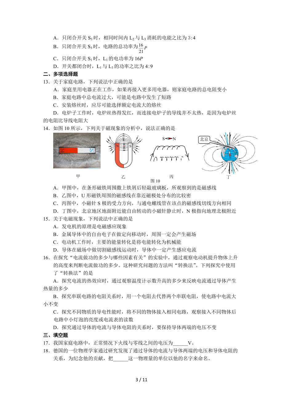 海淀区九年级物理第一学期期末练习试卷及答案.doc_第3页