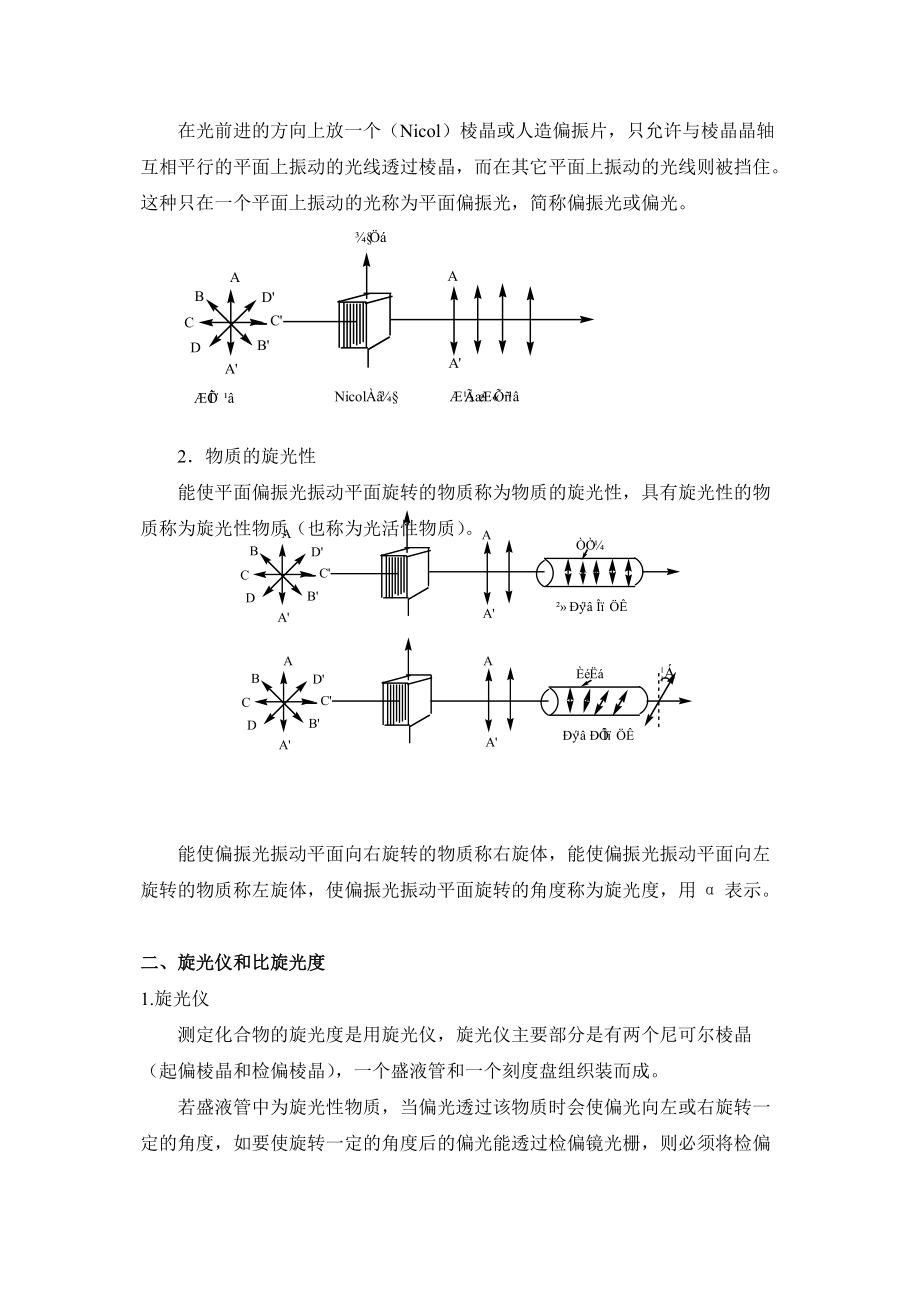 有机化学第五章旋光异构.doc_第2页