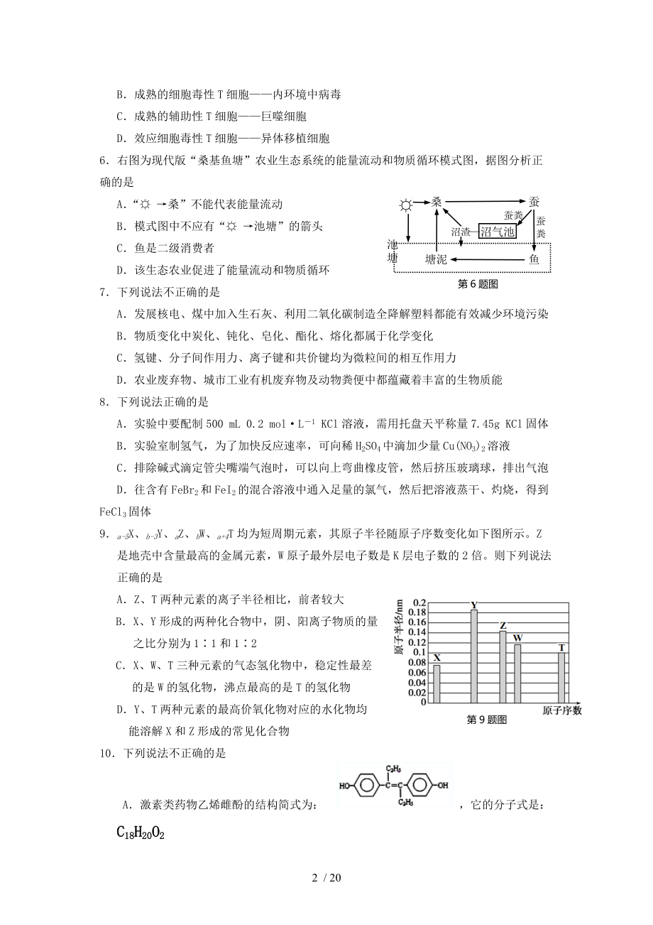 温州市高三第二次适应性测试理综.doc_第2页