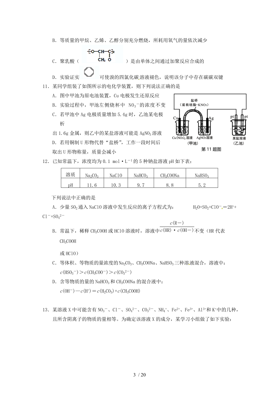 温州市高三第二次适应性测试理综.doc_第3页