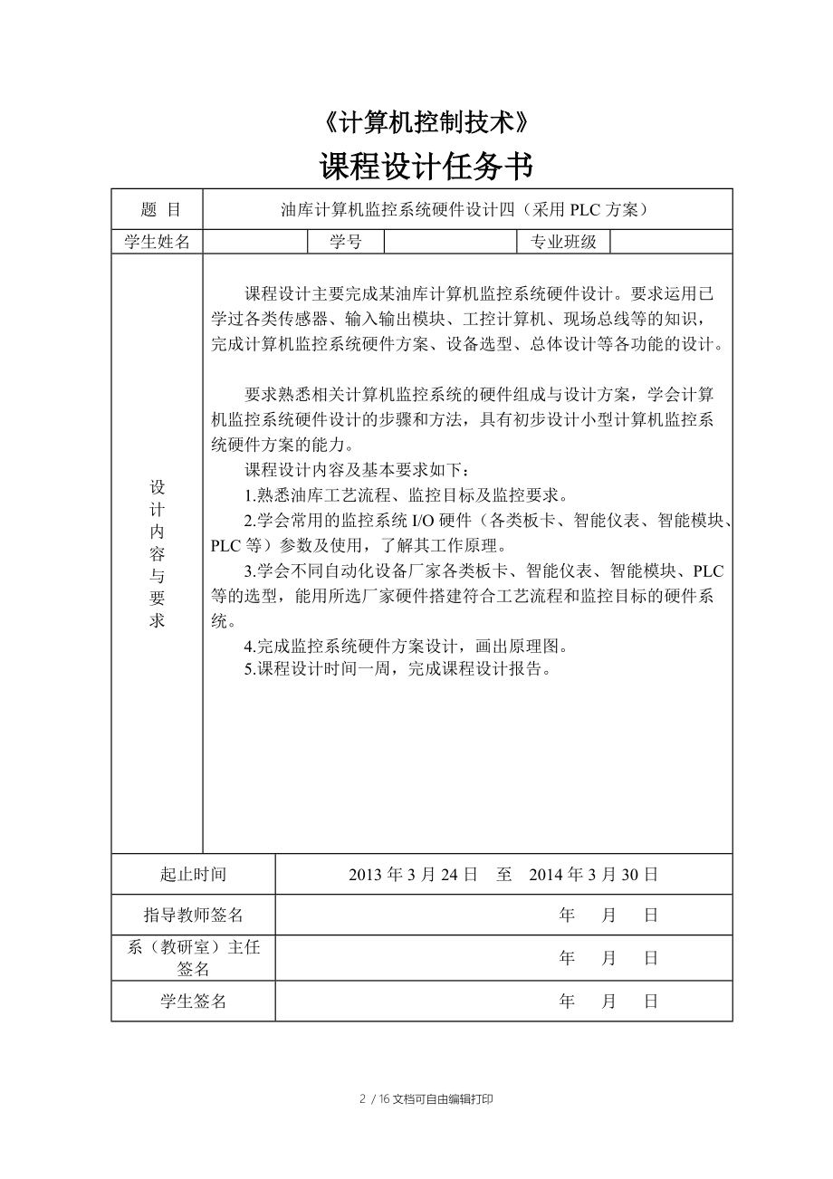 油库安全监控系统硬件设计四(采用PLC方案).doc_第2页