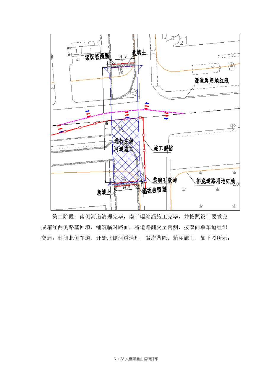 沿线桥梁河道处理暂定方案.doc_第3页