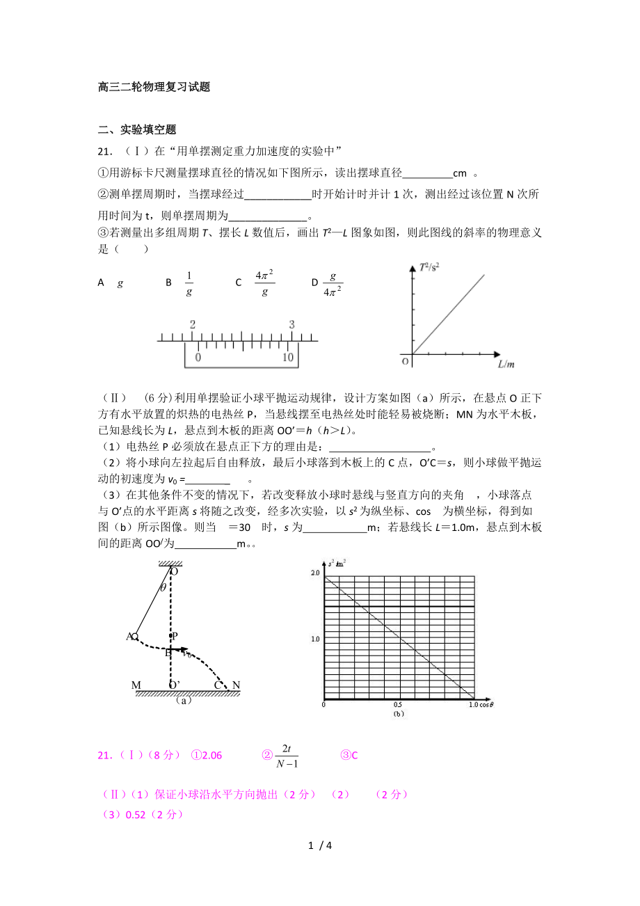 高三二轮物理复习试题.doc_第1页