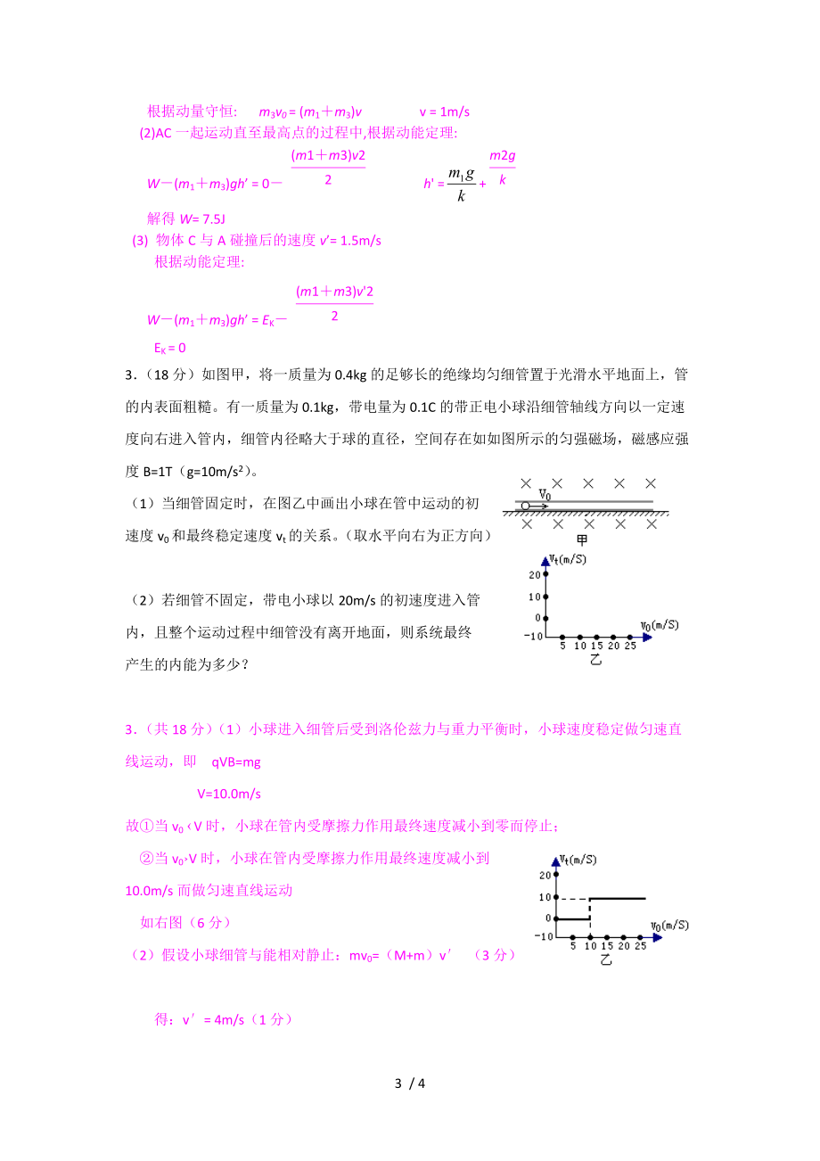 高三二轮物理复习试题.doc_第3页