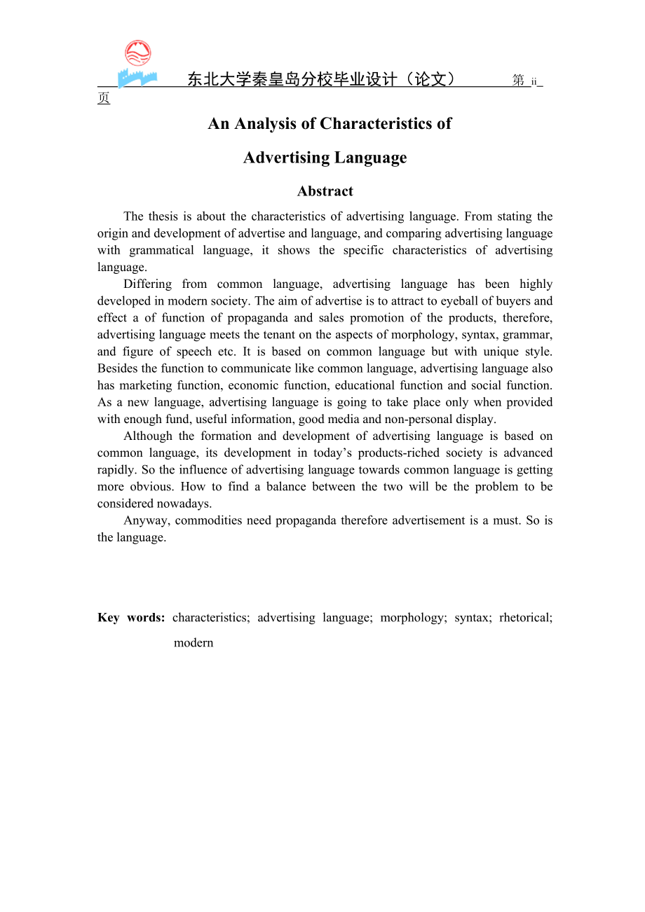 广告语言的特点分析.docx_第3页