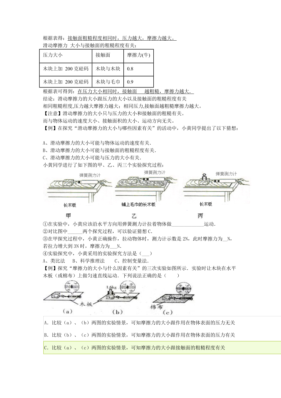 摩擦力和压强讲义.doc_第2页