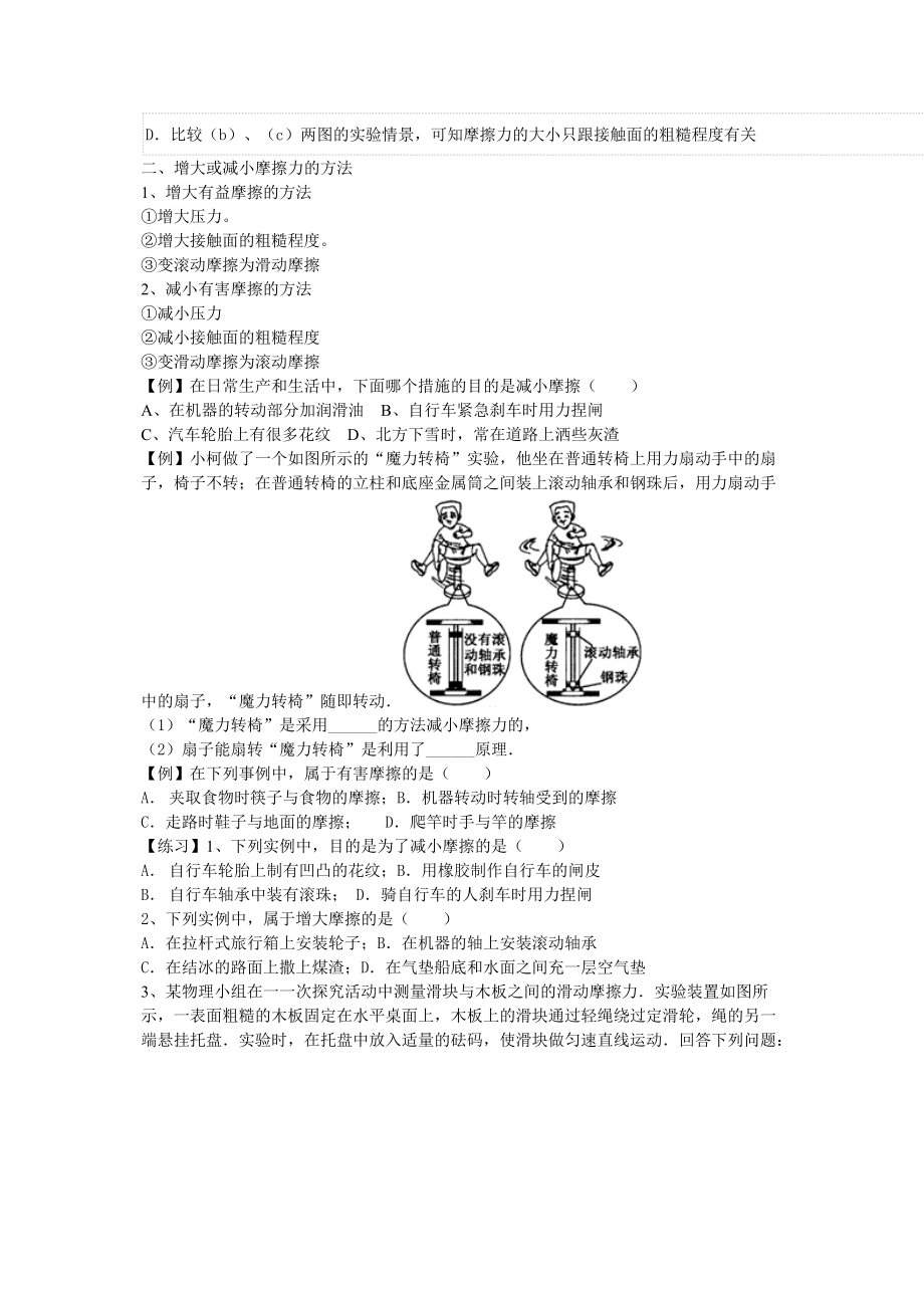 摩擦力和压强讲义.doc_第3页