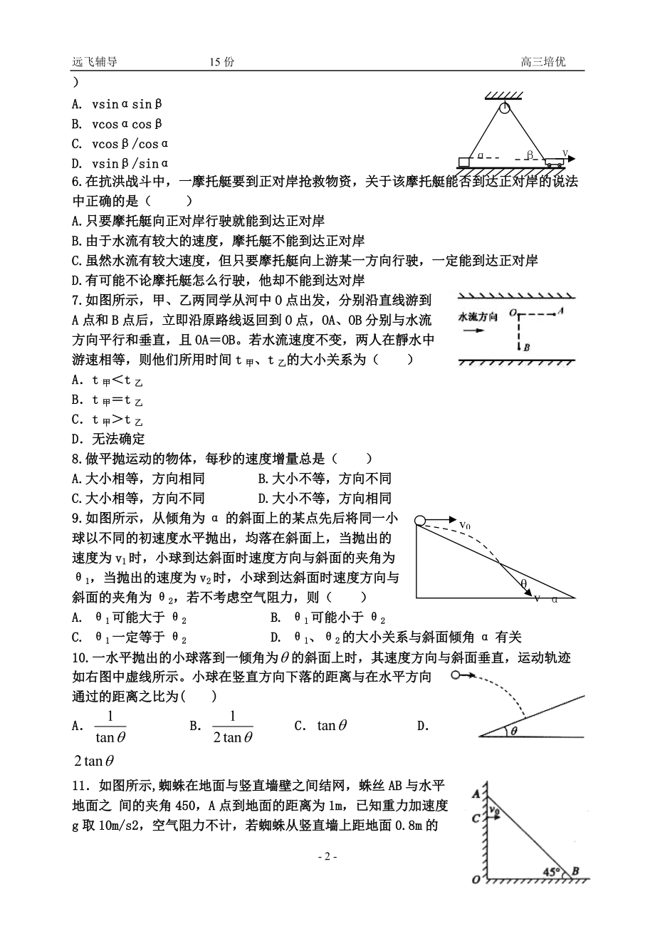 第四单元：曲线运动.doc_第2页